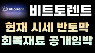 [ 비트토렌트 ]🔔 중국정부도 엮여있는 재료입니다