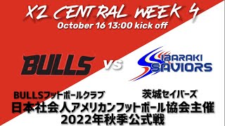 BULLSフットボールクラブvs茨城セイバーズ 【日本社会人アメリカンフットボール協会主催2022年秋季公式戦】