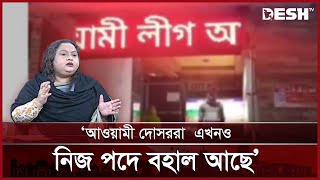 আওয়ামী দোসররা  এখনও নিজ পদে বহাল আছে: শাম্মী আক্তার | Talk Show | Desh TV