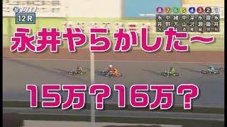 永井大介やらかした！！2019年1月29日川口