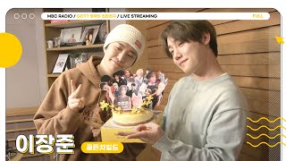 [FULL] 3월🌱에도 월요일 밤은 🥬배춧국즈🥬와 함께~ | GOT7 영재의 친한친구 | MBC 240304 방송