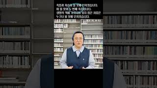 [일분묵상]그러니까 더 집중해야지요