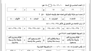 مراجعة1 رياضيات نهاية الفصل الدراسي الأول ثالث ابتدائي ١٤٤٦