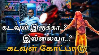 பழந்தமிழர் பண்பாடு | கடவுள் கோட்பாடு | Tamilnutpam- தமிழ்நுட்பம்