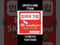 SKB인터넷TV+렌탈가입시 77만원이라고?