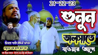 ফুরফুরা শরীফ_শজলসাতে যাওয়ার আগে শুনুন_furfura sarif jalsate jaoar age sonun_ পীরজাদা শামিম সিদ্দিকী