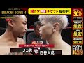 狂気のベアナックル！メカ君 vs 西谷大成 試合映像【breakingdown14】