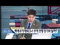 투자의 정석 김동엽의 제3의 시선 화이트리스트 제외 d 1 무역전쟁 장기화 될까 김동엽 8 1