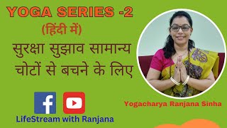 Y.Series-2/श्रृंखला-2 हिंदी संस्करणAsana सुरक्षा टिप्स और बचने योग्य सामान्य गलतियाँ by Ranjana