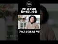 눈 앞에서 딸을 빼앗긴 탈북 방송인 이순실의 이야기 shorts｜특종세상 567회