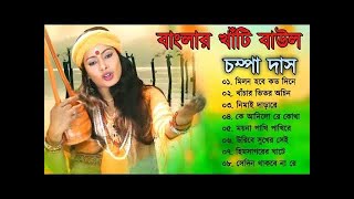 বাংলার খাঁটি বাউল | Baul Hit Gaan | Bengali Baul Song | Bengali Folk Song Nonstop 2022