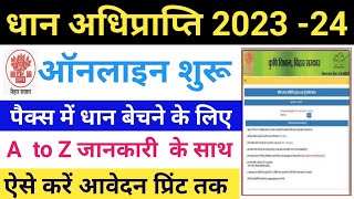 Bihar dhaan adhiprapti online apply 2024 | पैक्स में धान बेचने के लिए  ऑनलाइन आवेदन करें | सरकार को