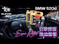 Super Nano 引擎修復換油套餐: BMW 520d Engine Restore Oil Package (賀龍汽車 Ho Lung Motor)