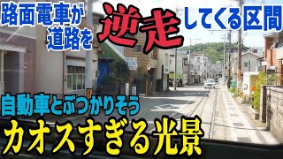 【怖すぎ！】突然路面電車が逆走してくる道路  自動車を運転したくない区間で電車を観察してきた話　とさでん伊野線朝倉電停曙町電停訪問記