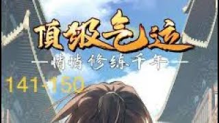 有声小说《顶级气运》任我笑著作丨 141-150