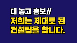 마시톡이 하는 일은 프랜차이즈 본사 구축 컨설팅과 인큐베이팅입니다. 문의하는 방법 안내 드립니다.