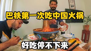 巴铁第一次吃中国火锅，太爱吃了，根本停不下来，最后抢着买单【卓越穷游记】