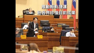 匍匍前進、用心良苦  你想知道的基隆輕軌規劃  ☑️☑️☑️林右昌市長說給你聽！