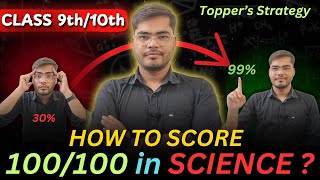 SCIENCE STRATEGY to Score 98% | How to Score Good in SCIENCE ? | Rupendra Patel