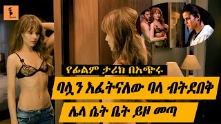 ባሌን ጎዳው ብላ ............. | romantic love story in korean