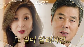 ＂그러니까 완벽하게 처리하시라고요＂ 선우재덕을 몰아세우는 최명길! [빨강 구두] | KBS 211004 방송