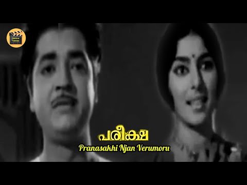 Pranasakhi Njan Verumoru | Pareeksha 1967| P Bhaskaran |M S Baburaj | K ...