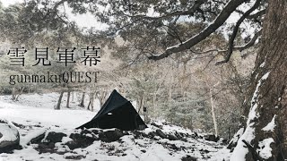 雪見軍幕【ポーランド軍幕】まさかのキャンプ・ポンさんと軍幕DAYキャンプ