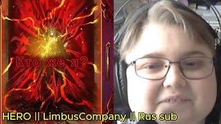 реакция на HERO || LimbusCompany || Rus sub