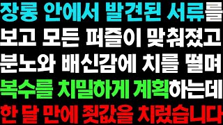 실화사연- 복수를 치밀하게 계획하고 한 달만에 끝을 보았습니다 ㅣ라디오드라마ㅣ사이다사연ㅣ