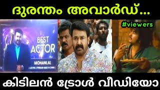 ഏഷ്യാനെറ്റിനോട് പുച്ഛം മാത്രം | Asianet film awards 2020 | Troll video | KMK Trolls