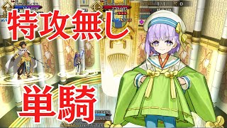 【FGO】カズラドロップ単騎　特攻礼装無し　ファラオの饗宴【高難易度】