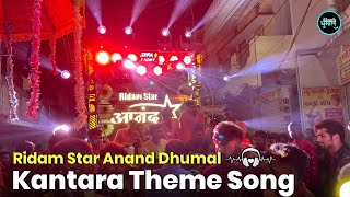 भाई लोगो का कई जबरदस्त 💥 Intro & Kantara Song | Ridam Star ⭐ Anand Dhumal Durg Cg 