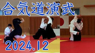 合気道の賛助演武（祥平塾直轄道場）於：福岡大学2024.12#aikido