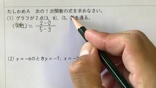 2021 2学年 3章 1節 2点の座標から1次関数の式を求める