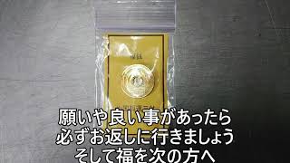 富くじと神々　小国両神社と福運三社めぐり