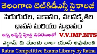 Telangana tet 2024|ts tet|psychology model paper\u0026grand test|tetdsc సైకాలజీ పెరుగుదల వికాసము పరిపక్వత