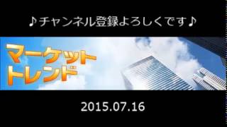 2015.07.16 マーケット・トレンド～「岡安盛男のFXトレンド」と題して岡安盛男さん（FXアナリスト）に伺います～ラジオNIKKEI