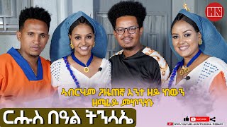 HDMONA - ፍሉይ መደብ ብምኽንያት በዓል ትንሳኤ ምስ ኣብራሃም ኑማ  - New Eritrean Show 2022