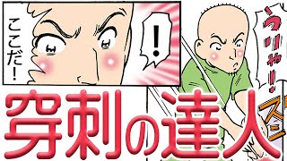 凄い！「穿刺の達人」あなたのクリニックにもいるはずです！【６０秒で学べる透析雑学】25話…by透析バンザイの弟