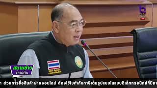 ประชุมจัดระเบียบสายไฟฟ้า สายสื่อสาร