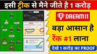 Dream11 Hidden Tips And Tricks, Dream11 Winning Tips, How to win dream11 grand league