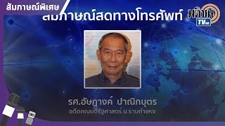 สัมภาษณ์พิเศษ \