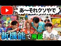 YouTubeの新機能でクソサムネはクソだとバレてしまう時代らしい...