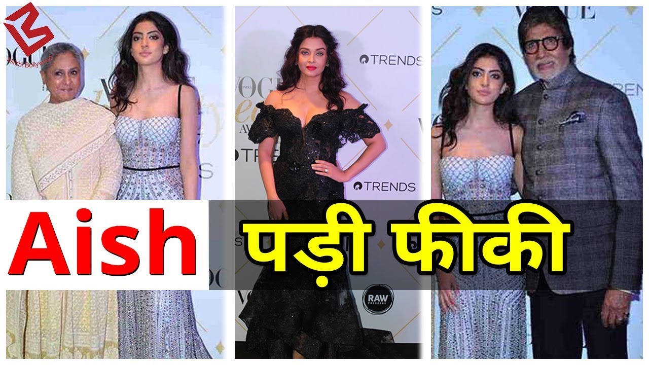 Aishwarya Rai Bachchan की चमक पड़ गयी फीकी Big B की नातिन Navya Naveli ...