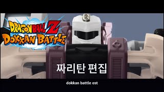 짜리탄 폭렬격전 (dokkan battle) ost로 편집