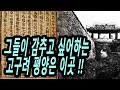 18분 요약, 고구려, 마지막 수도의 미스테리를 풀다. (시간순삭ver.)