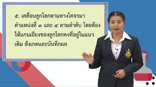 วิทย์ ป.6.2562/2/5.3-1 ฤดูของประเทศไทย (ตอนที่ 1)