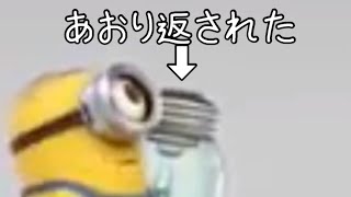 【ミニオン空耳】ミニオンミニムービーに字幕つけた②