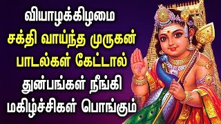 வியாழக்கிழமை அனைத்து தடைகளும் விலகும் முருகன் பாடல் | Murugan Padalgal | Murugan Devotional Songs