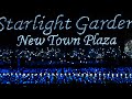 新城市廣場星空花園聖誕燈飾 starlight garden@new town plaza